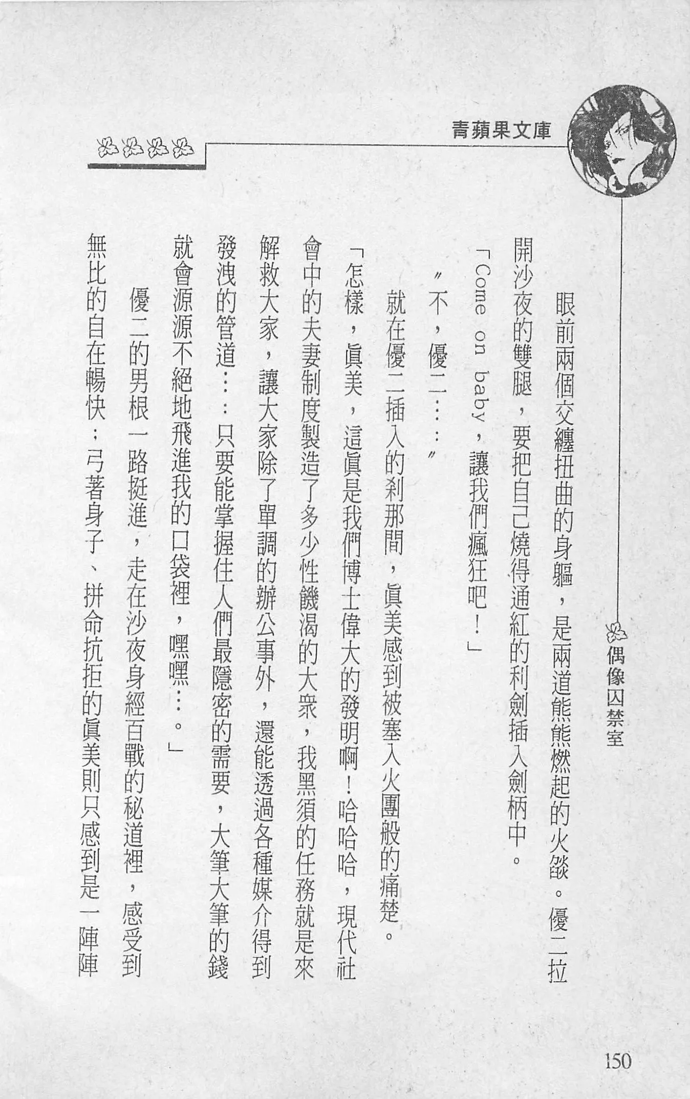 [照楠人,うめつゆきのり]囚われのアイドル・渡瀬まみ-[照楠人,うめつゆきのり]囚われのアイドル・渡瀬まみ - 图片 151
