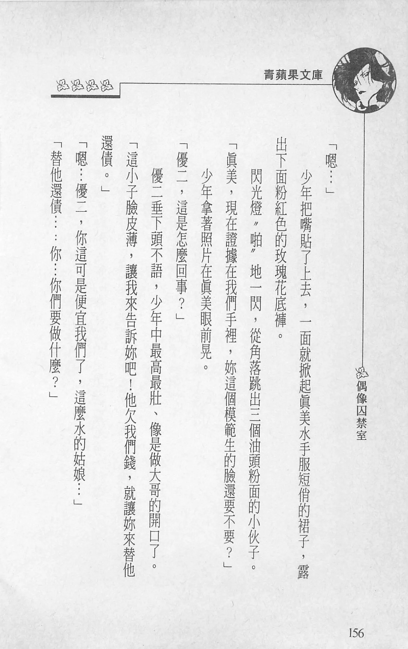 [照楠人,うめつゆきのり]囚われのアイドル・渡瀬まみ-[照楠人,うめつゆきのり]囚われのアイドル・渡瀬まみ - 图片 157