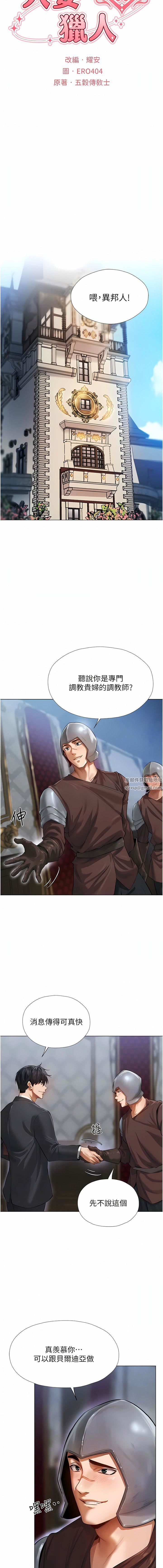 人妻猎人第5话-接受我的调教吧!