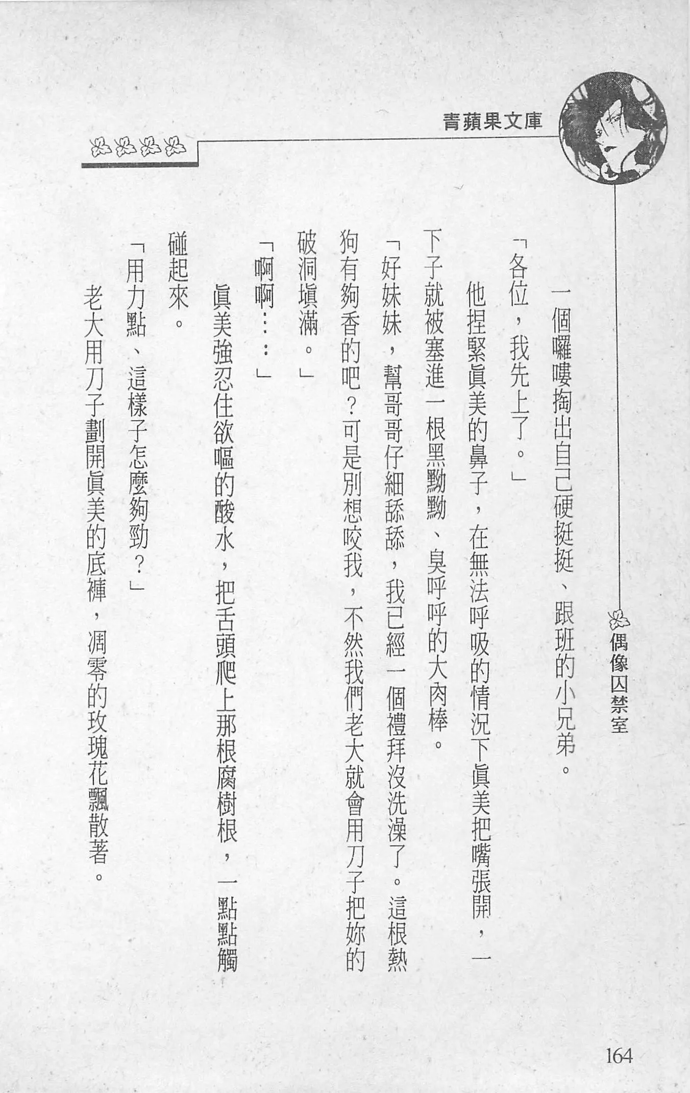 [照楠人,うめつゆきのり]囚われのアイドル・渡瀬まみ-[照楠人,うめつゆきのり]囚われのアイドル・渡瀬まみ - 图片 166