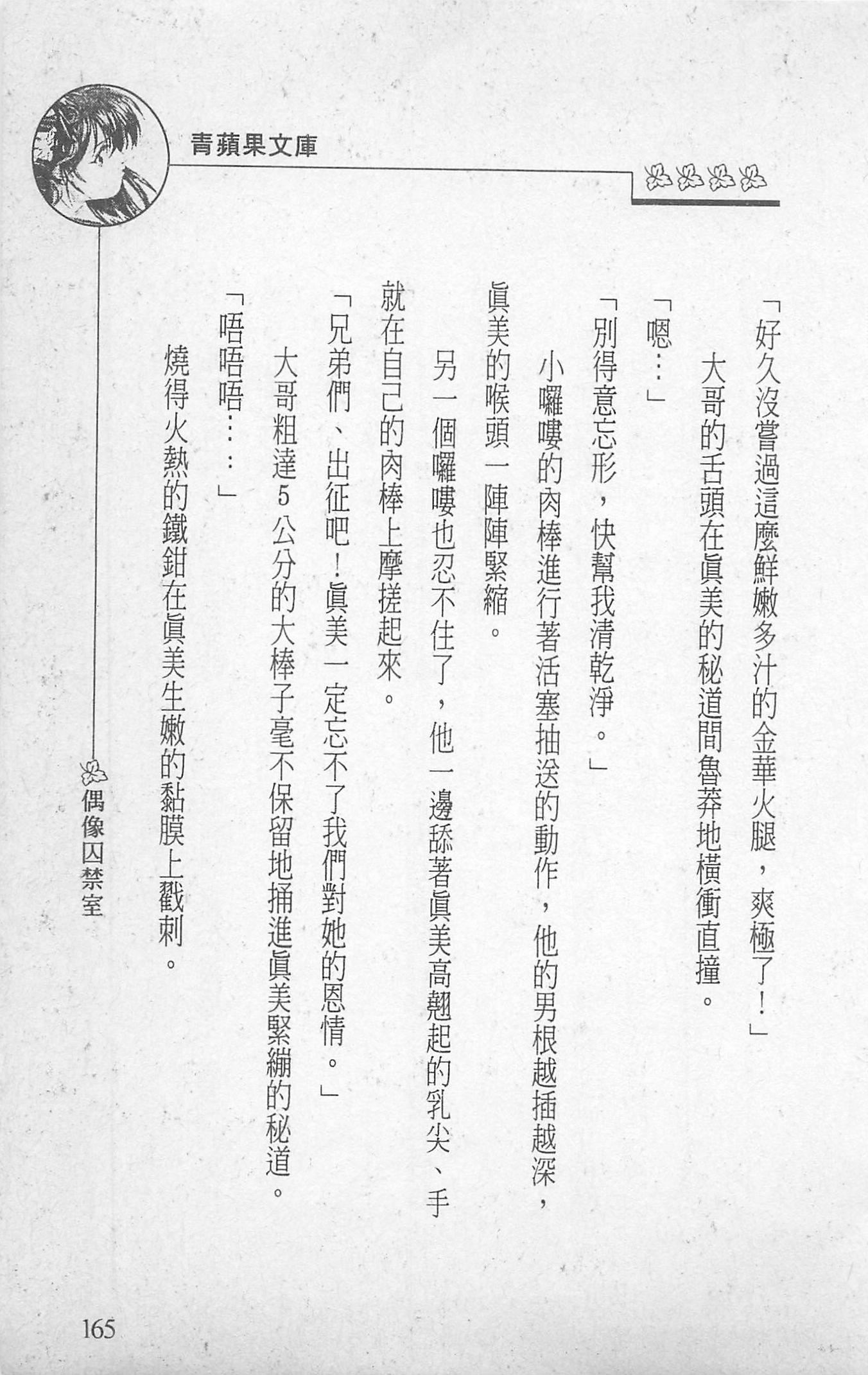 [照楠人,うめつゆきのり]囚われのアイドル・渡瀬まみ[照楠人,うめつゆきのり]囚われのアイドル・渡瀬まみ