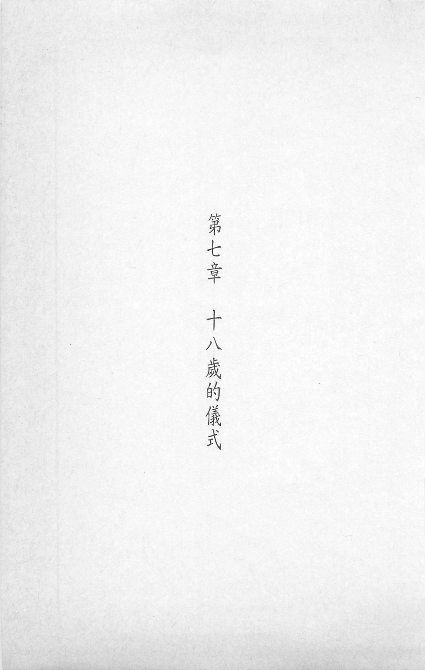 [照楠人,うめつゆきのり]囚われのアイドル・渡瀬まみ[照楠人,うめつゆきのり]囚われのアイドル・渡瀬まみ