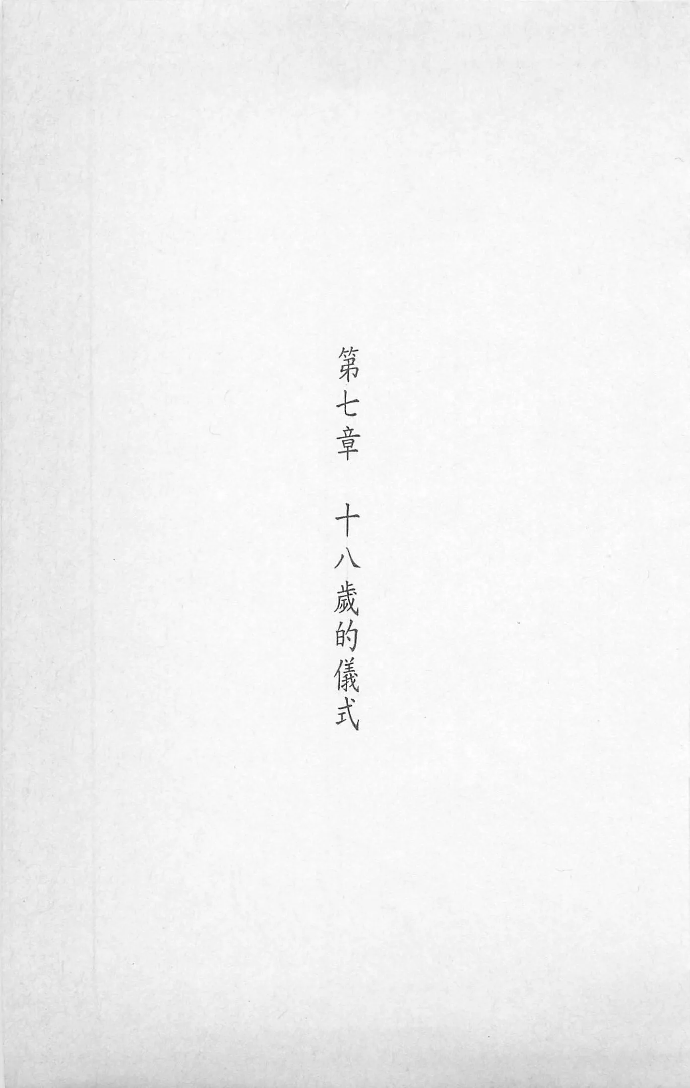 [照楠人,うめつゆきのり]囚われのアイドル・渡瀬まみ-[照楠人,うめつゆきのり]囚われのアイドル・渡瀬まみ - 图片 169