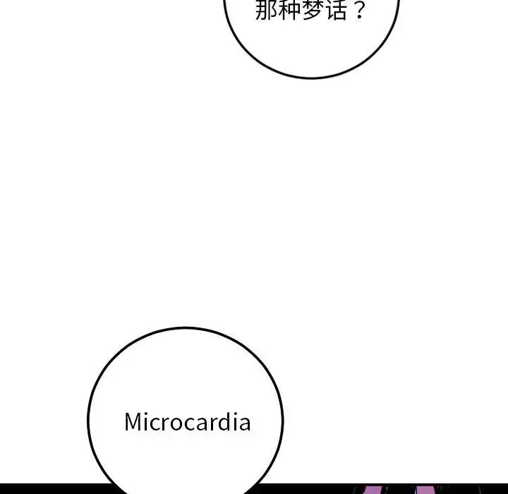 与学姐的那些事-第68话 - 图片 66