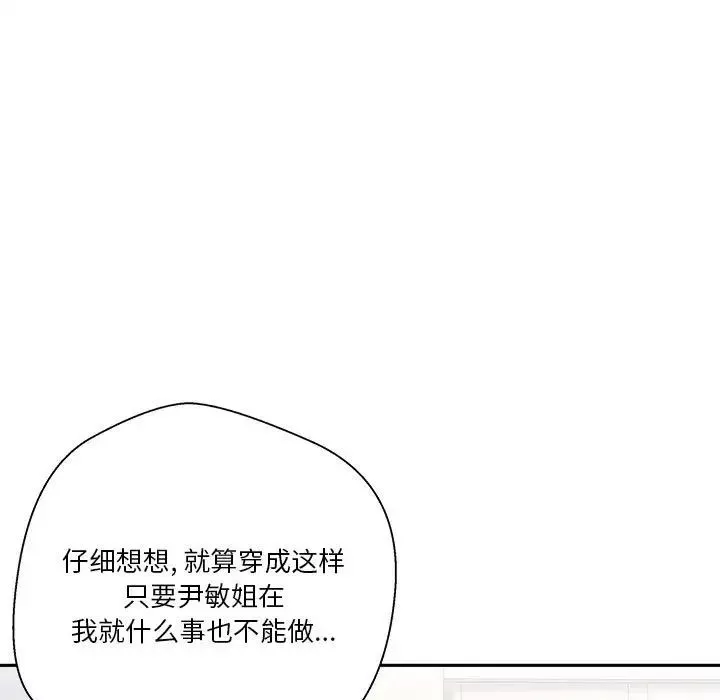 越界的20岁-第13话 - 图片 11