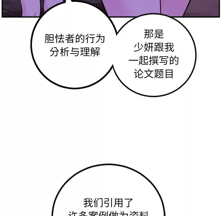 与学姐的那些事-第68话 - 图片 70