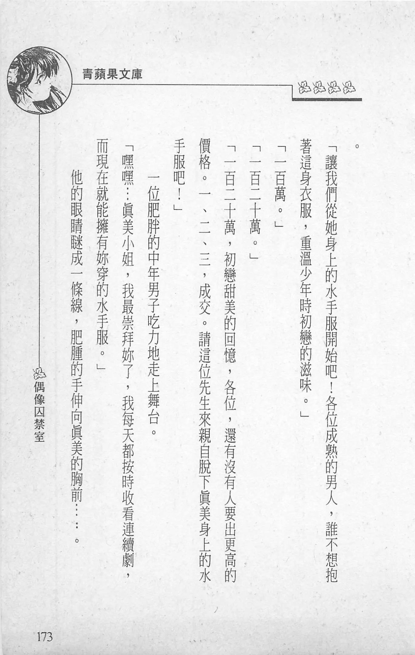 [照楠人,うめつゆきのり]囚われのアイドル・渡瀬まみ-[照楠人,うめつゆきのり]囚われのアイドル・渡瀬まみ - 图片 175