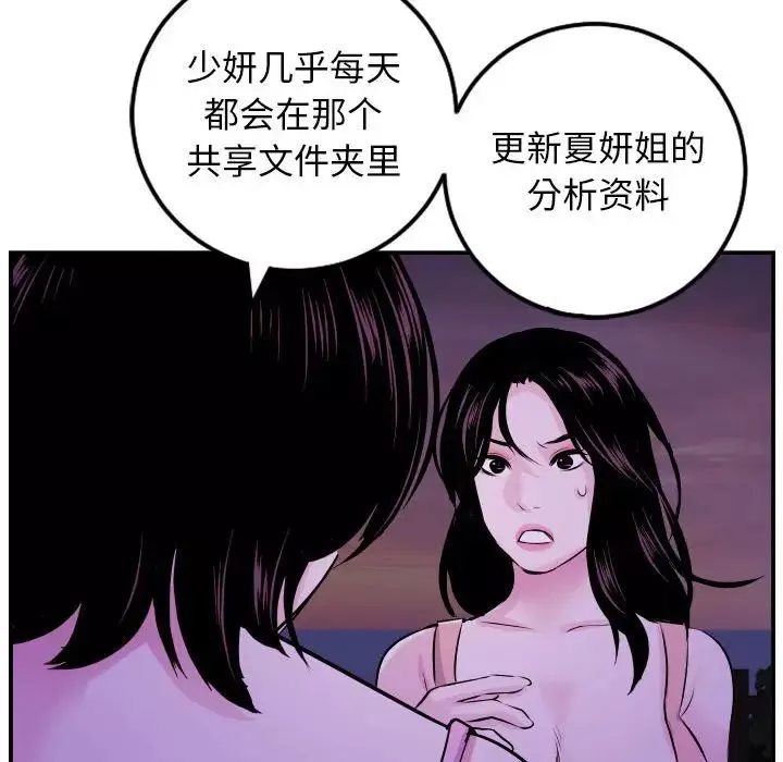 与学姐的那些事-第68话 - 图片 73