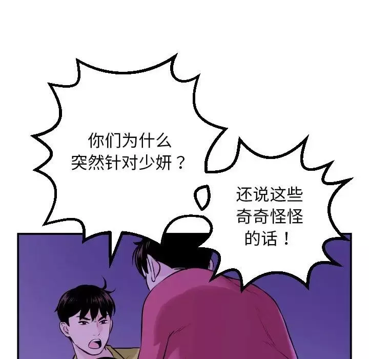 与学姐的那些事-第68话 - 图片 85