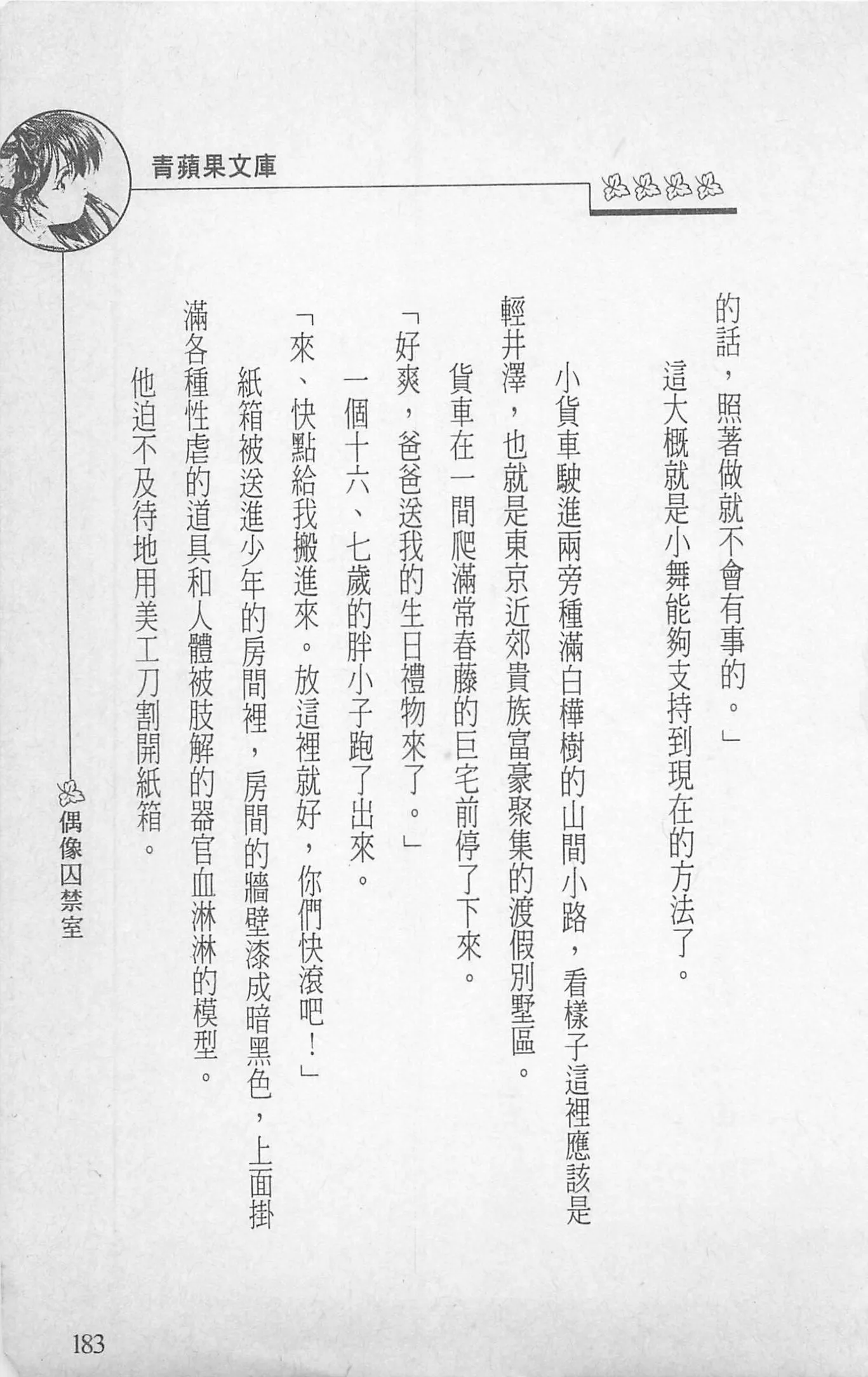 [照楠人,うめつゆきのり]囚われのアイドル・渡瀬まみ-[照楠人,うめつゆきのり]囚われのアイドル・渡瀬まみ - 图片 185