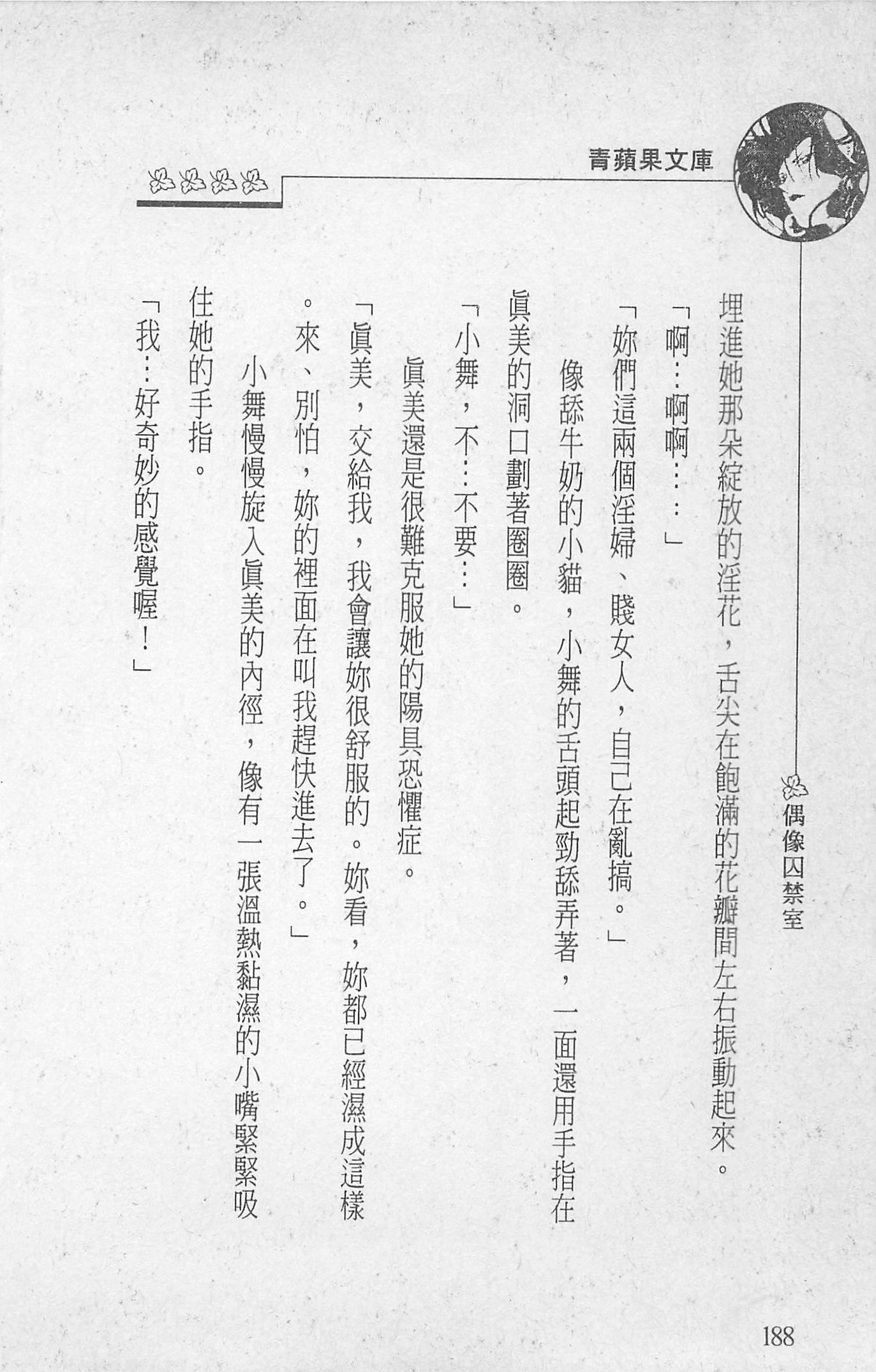 [照楠人,うめつゆきのり]囚われのアイドル・渡瀬まみ[照楠人,うめつゆきのり]囚われのアイドル・渡瀬まみ