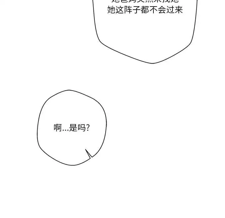 越界的20歲第13話