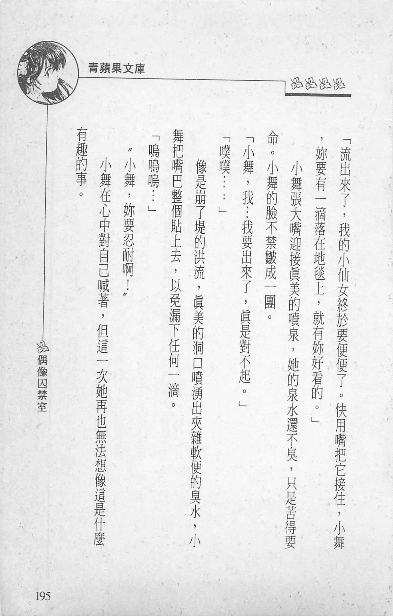[照楠人,うめつゆきのり]囚われのアイドル・渡瀬まみ-[照楠人,うめつゆきのり]囚われのアイドル・渡瀬まみ - 图片 198