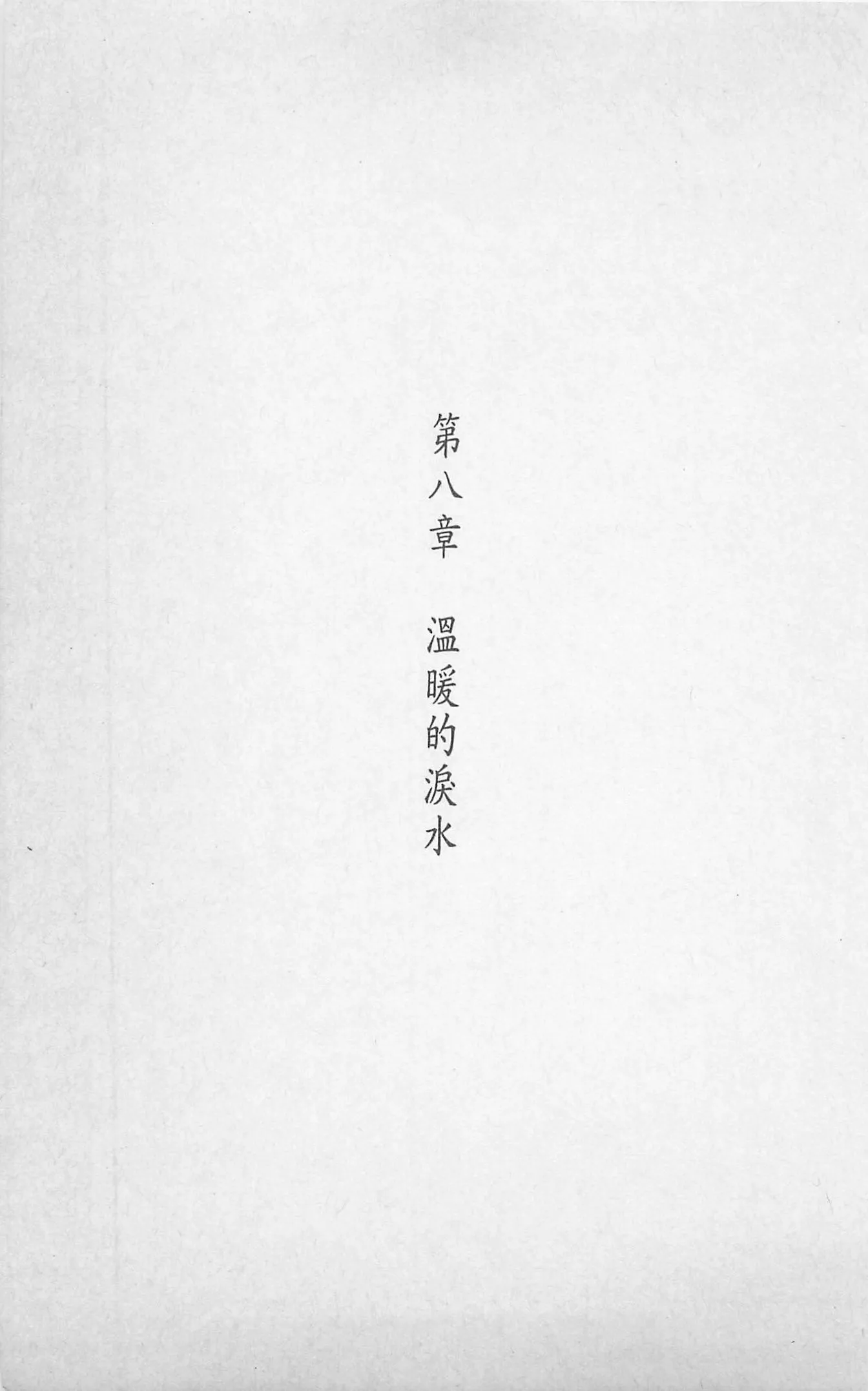 [照楠人,うめつゆきのり]囚われのアイドル・渡瀬まみ-[照楠人,うめつゆきのり]囚われのアイドル・渡瀬まみ - 图片 200