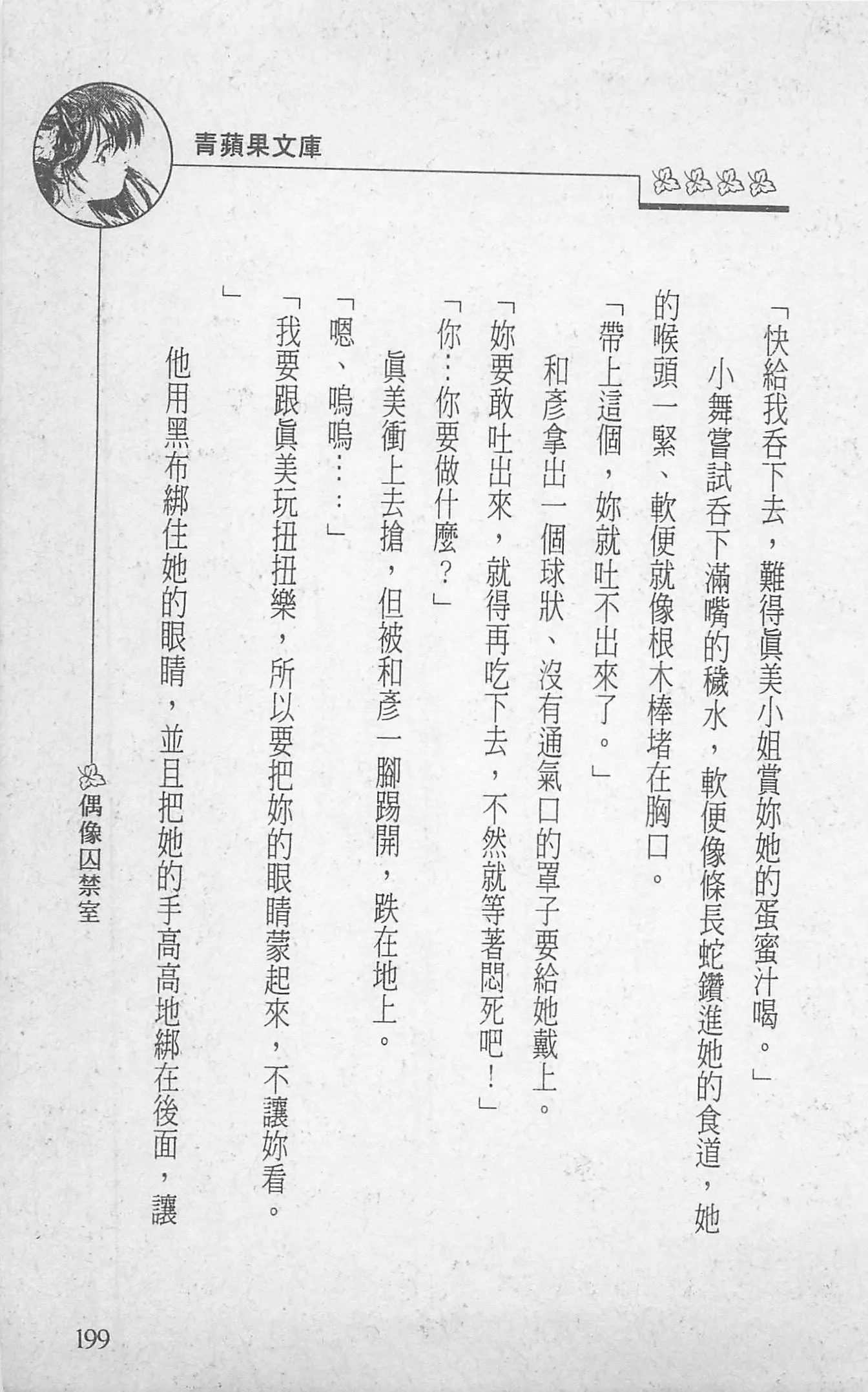 [照楠人,うめつゆきのり]囚われのアイドル・渡瀬まみ-[照楠人,うめつゆきのり]囚われのアイドル・渡瀬まみ - 图片 202