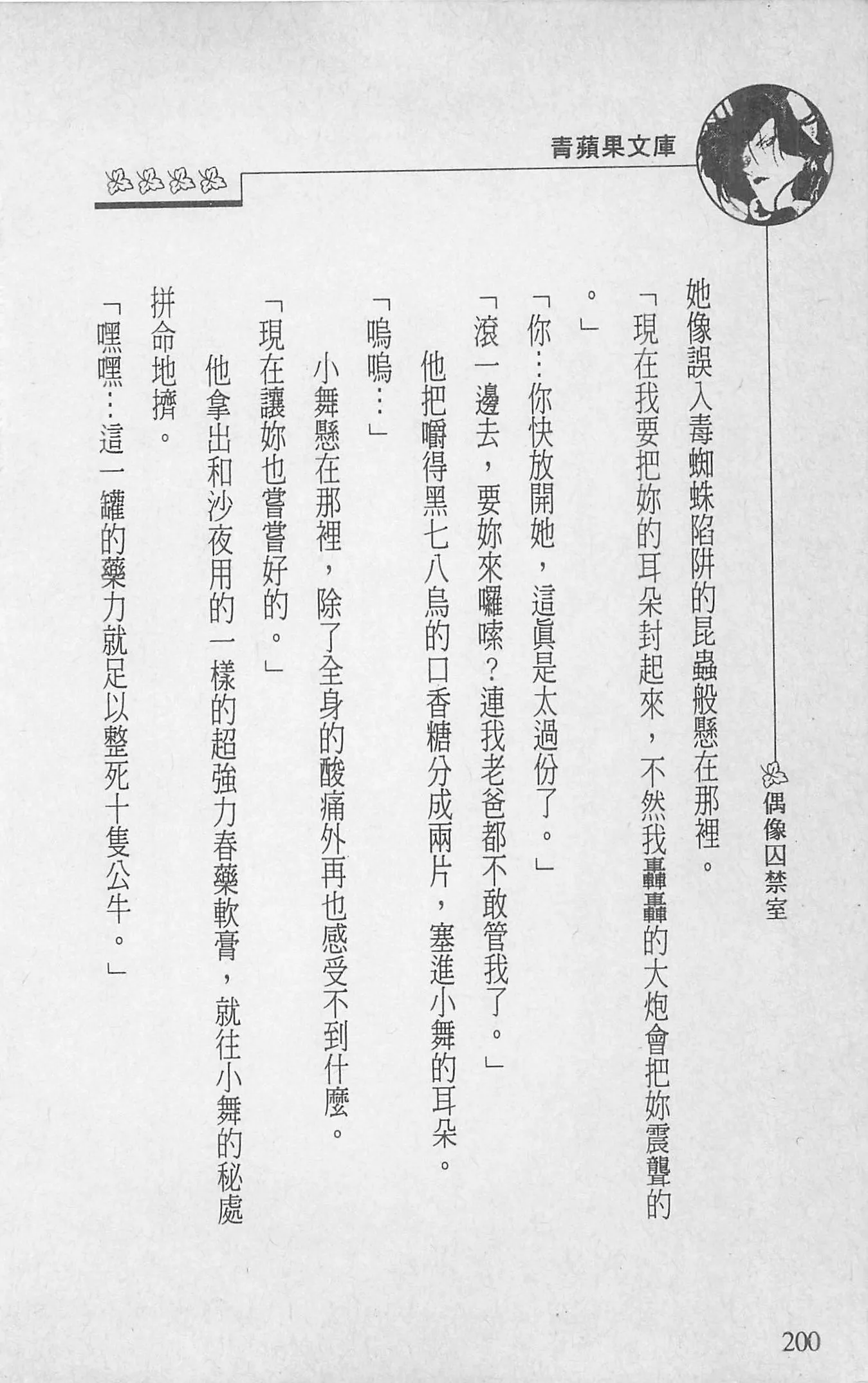 [照楠人,うめつゆきのり]囚われのアイドル・渡瀬まみ-[照楠人,うめつゆきのり]囚われのアイドル・渡瀬まみ - 图片 203