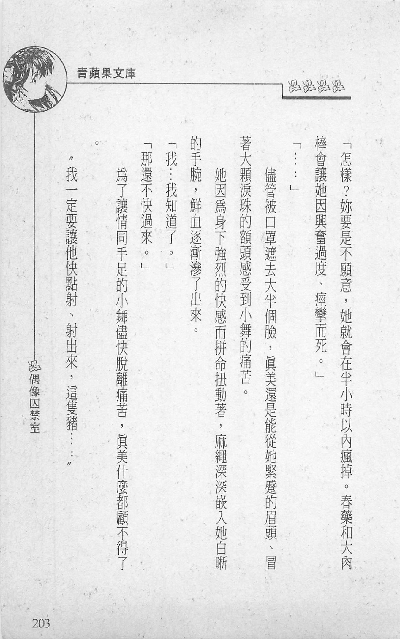 [照楠人,うめつゆきのり]囚われのアイドル・渡瀬まみ[照楠人,うめつゆきのり]囚われのアイドル・渡瀬まみ