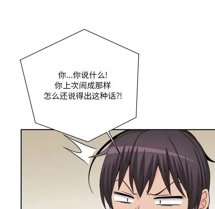 越界的20歲第13話