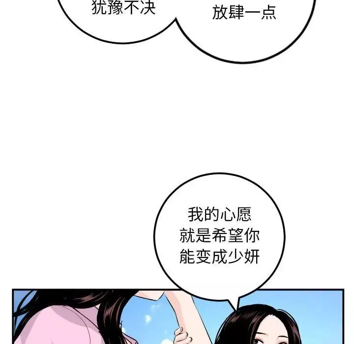 与学姐的那些事-第68话 - 图片 130