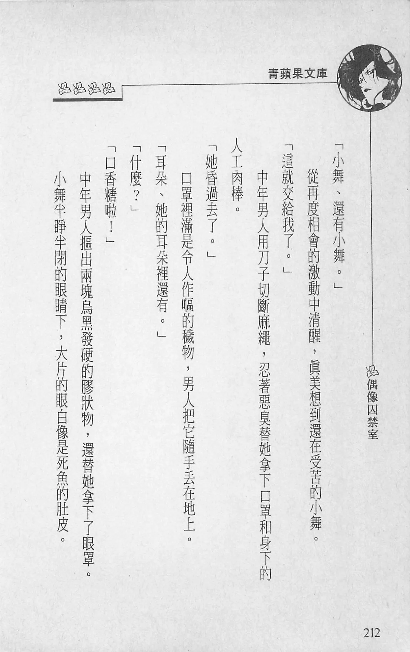 [照楠人,うめつゆきのり]囚われのアイドル・渡瀬まみ-[照楠人,うめつゆきのり]囚われのアイドル・渡瀬まみ - 图片 216