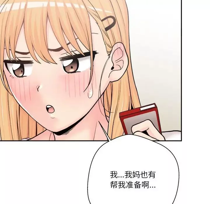 越界的20歲第13話