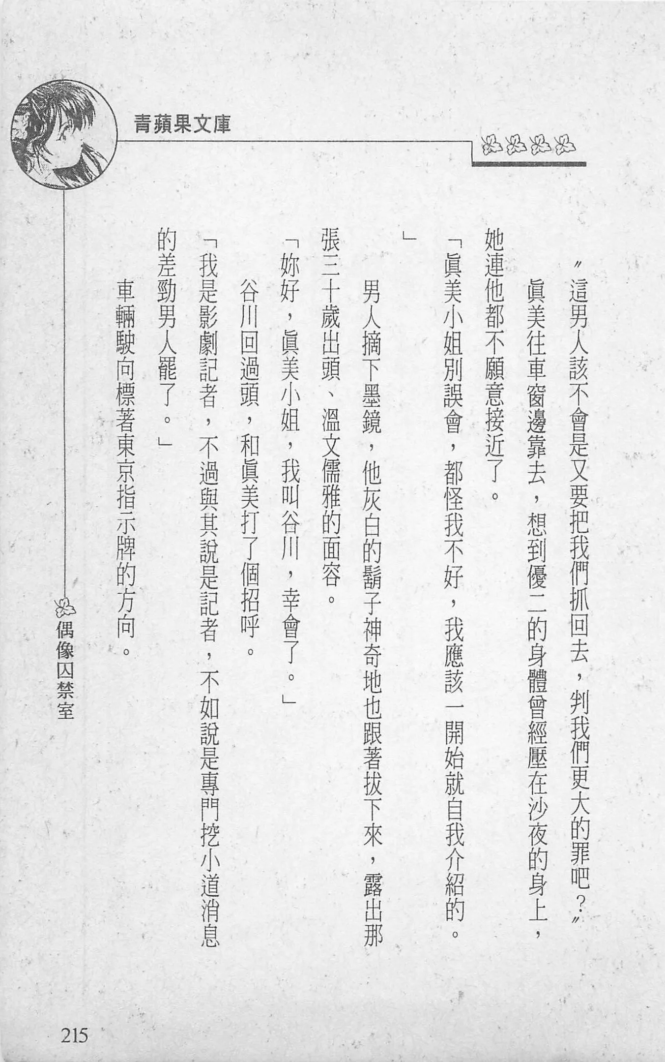 [照楠人,うめつゆきのり]囚われのアイドル・渡瀬まみ-[照楠人,うめつゆきのり]囚われのアイドル・渡瀬まみ - 图片 219