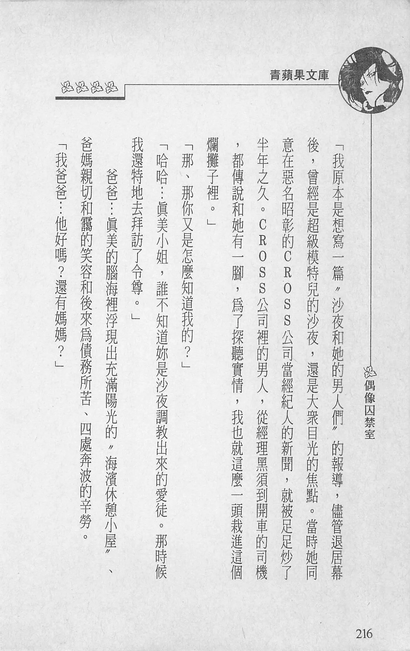 [照楠人,うめつゆきのり]囚われのアイドル・渡瀬まみ-[照楠人,うめつゆきのり]囚われのアイドル・渡瀬まみ - 图片 220