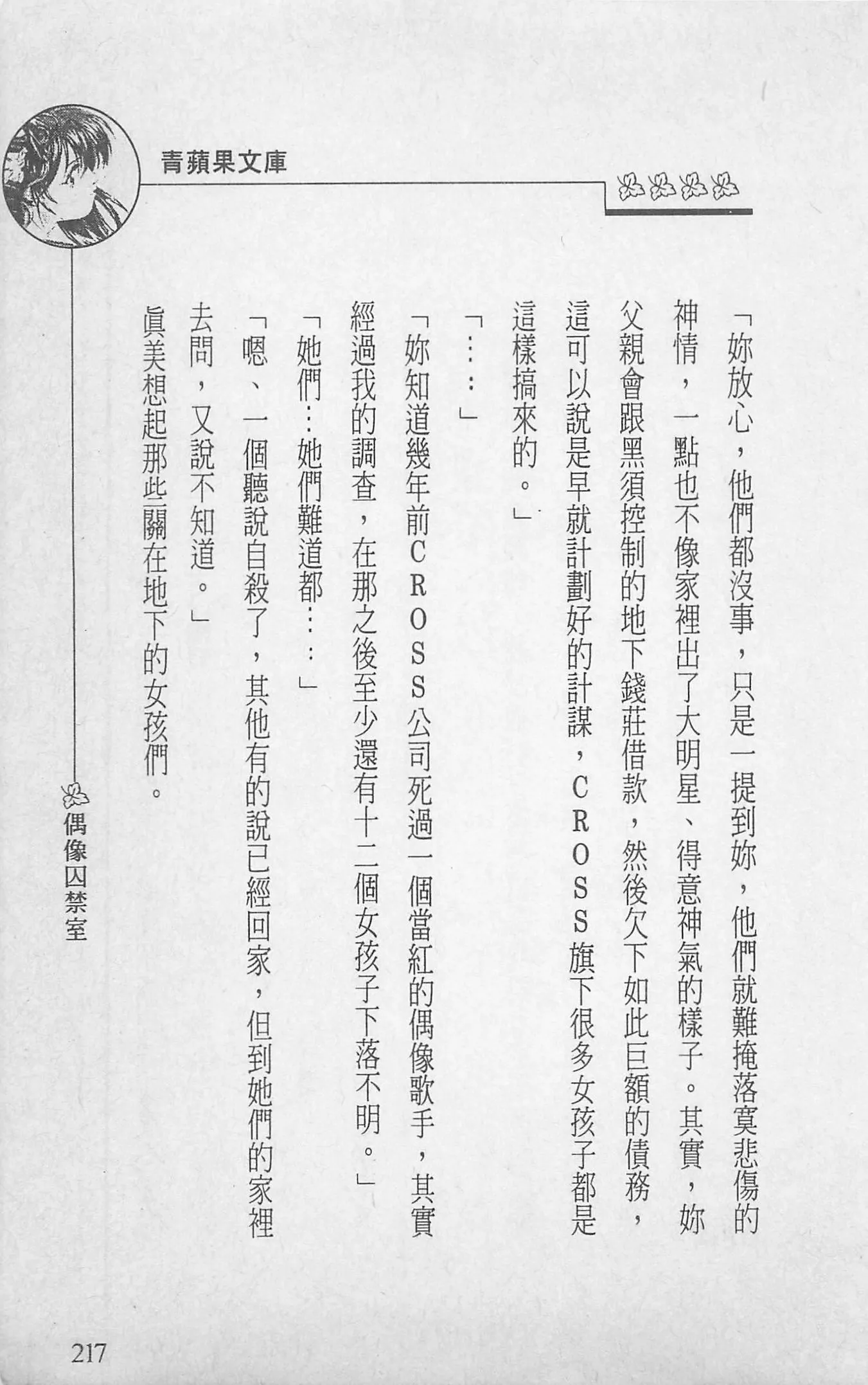 [照楠人,うめつゆきのり]囚われのアイドル・渡瀬まみ-[照楠人,うめつゆきのり]囚われのアイドル・渡瀬まみ - 图片 221