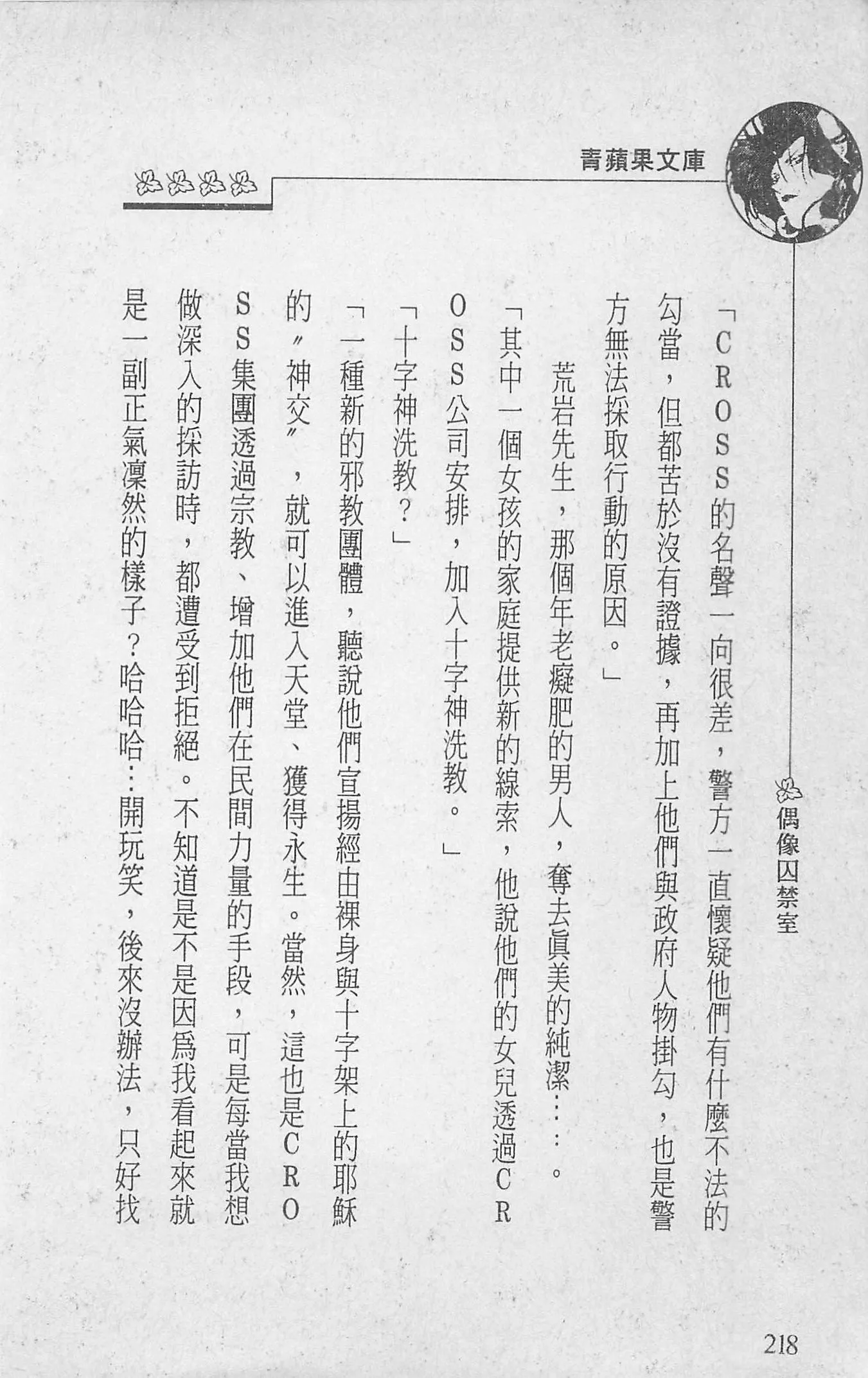 [照楠人,うめつゆきのり]囚われのアイドル・渡瀬まみ-[照楠人,うめつゆきのり]囚われのアイドル・渡瀬まみ - 图片 222