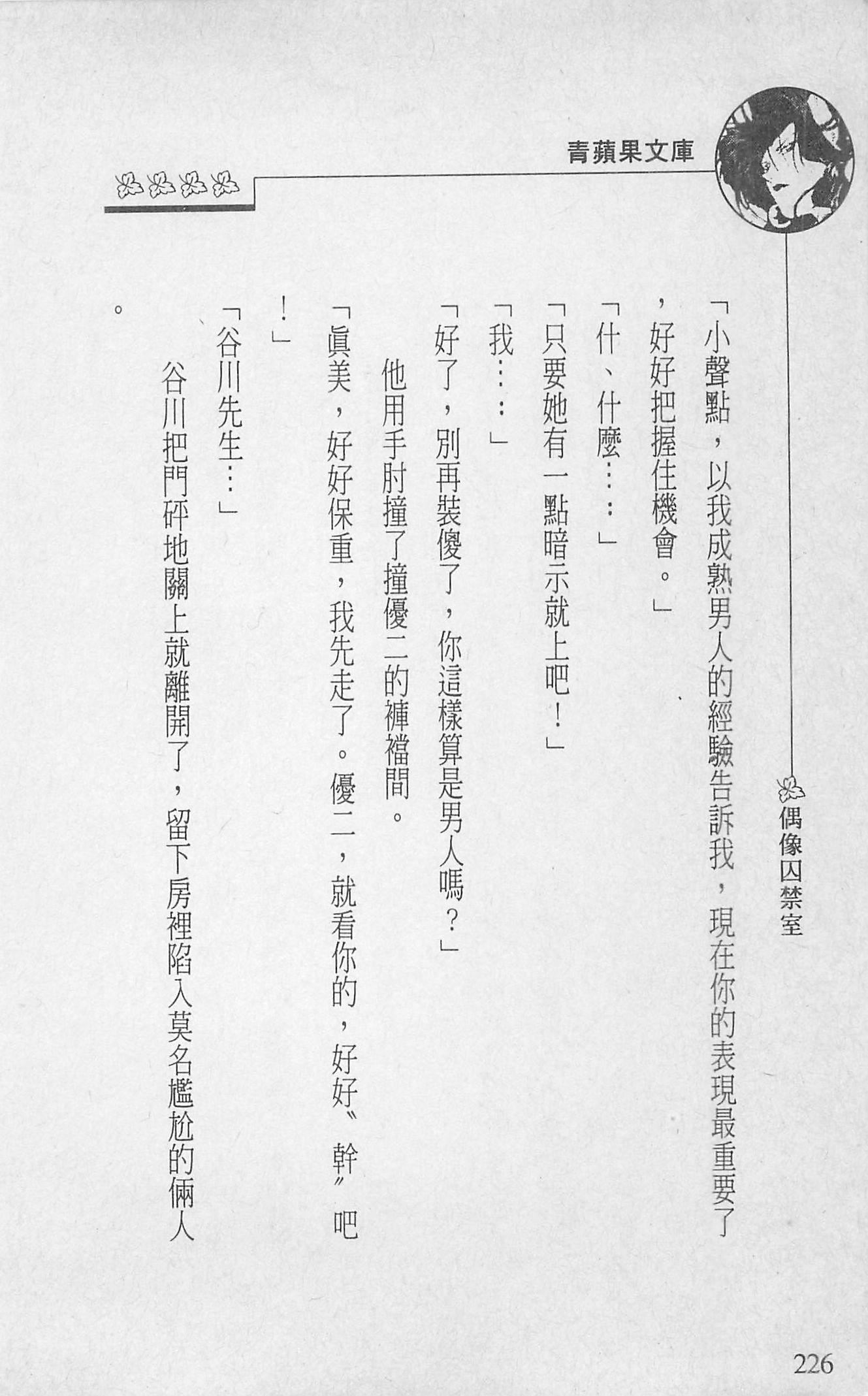 [照楠人,うめつゆきのり]囚われのアイドル・渡瀬まみ[照楠人,うめつゆきのり]囚われのアイドル・渡瀬まみ