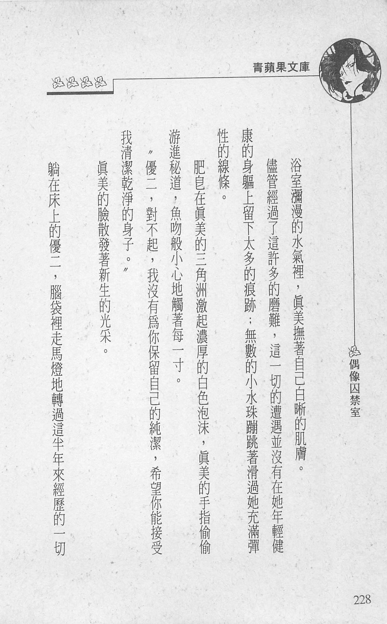 [照楠人,うめつゆきのり]囚われのアイドル・渡瀬まみ[照楠人,うめつゆきのり]囚われのアイドル・渡瀬まみ