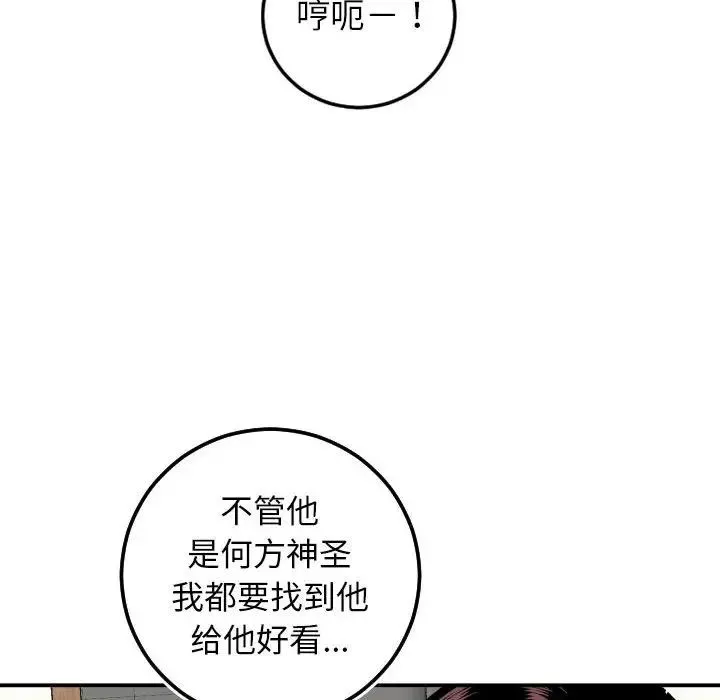 與學姐的那些事第69話-最終話（完结）