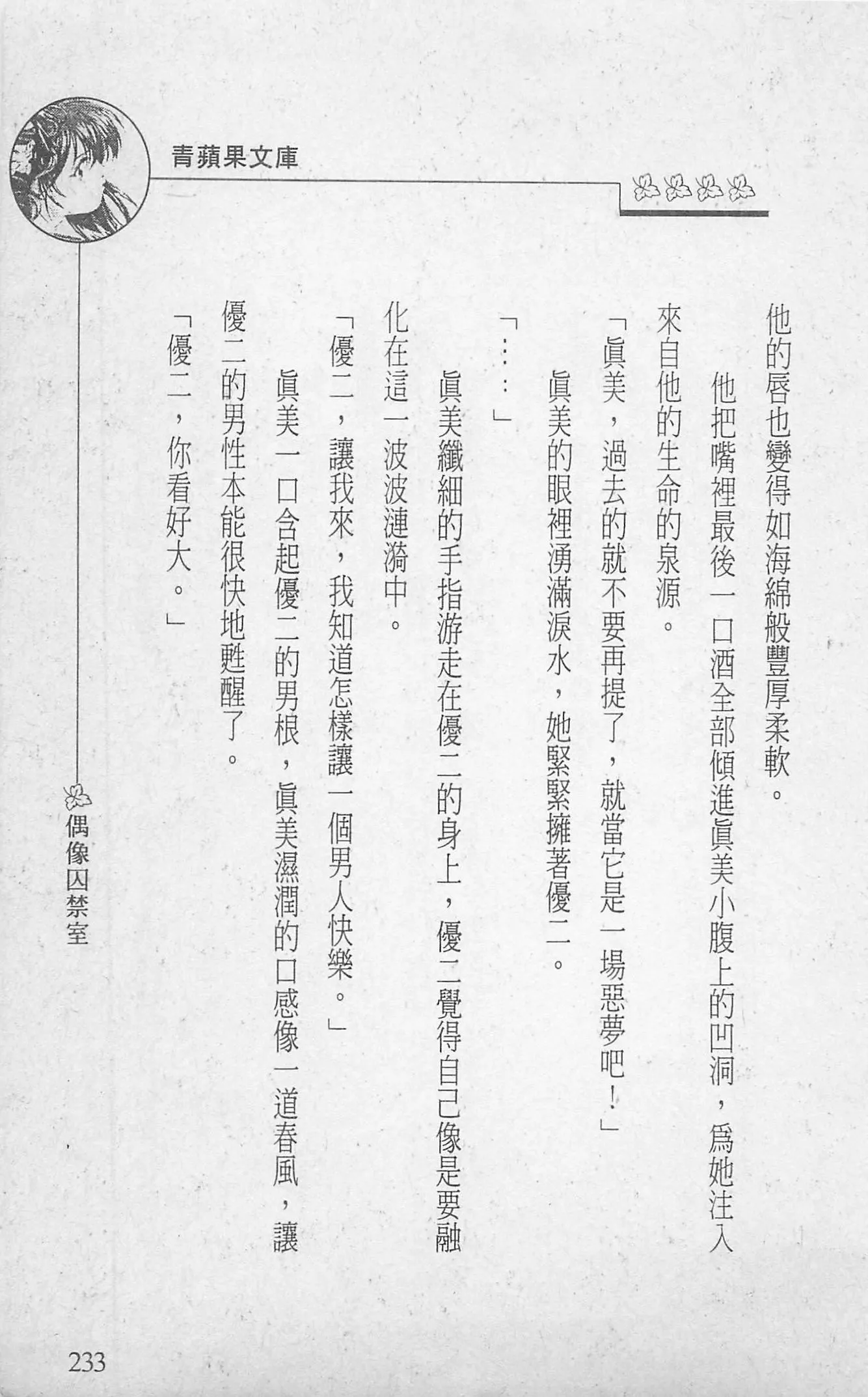 [照楠人,うめつゆきのり]囚われのアイドル・渡瀬まみ-[照楠人,うめつゆきのり]囚われのアイドル・渡瀬まみ - 图片 236