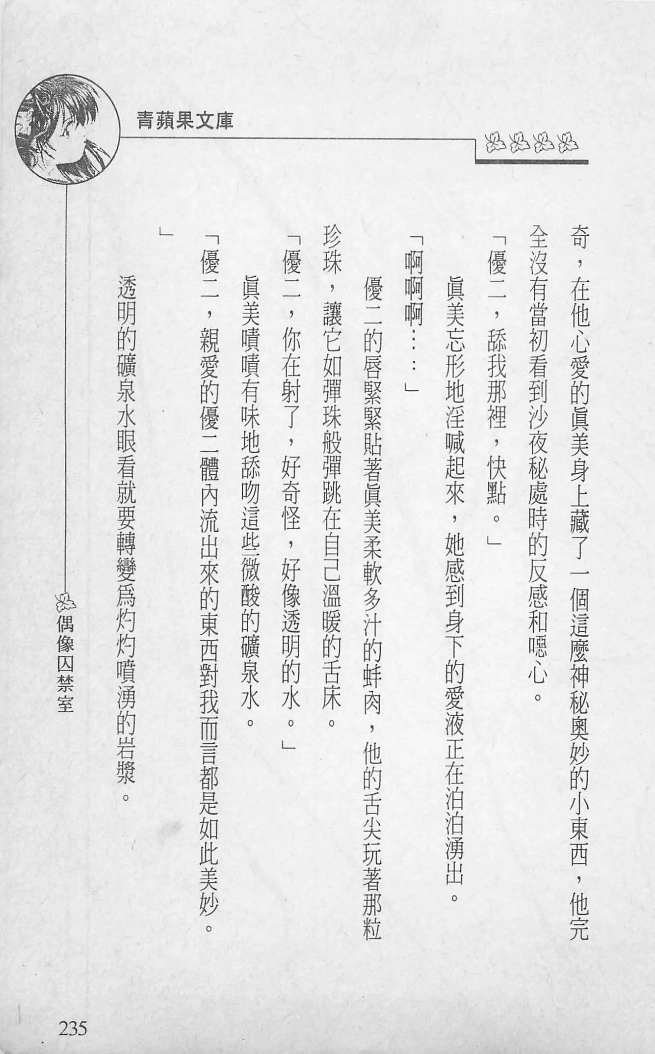 [照楠人,うめつゆきのり]囚われのアイドル・渡瀬まみ-[照楠人,うめつゆきのり]囚われのアイドル・渡瀬まみ - 图片 238