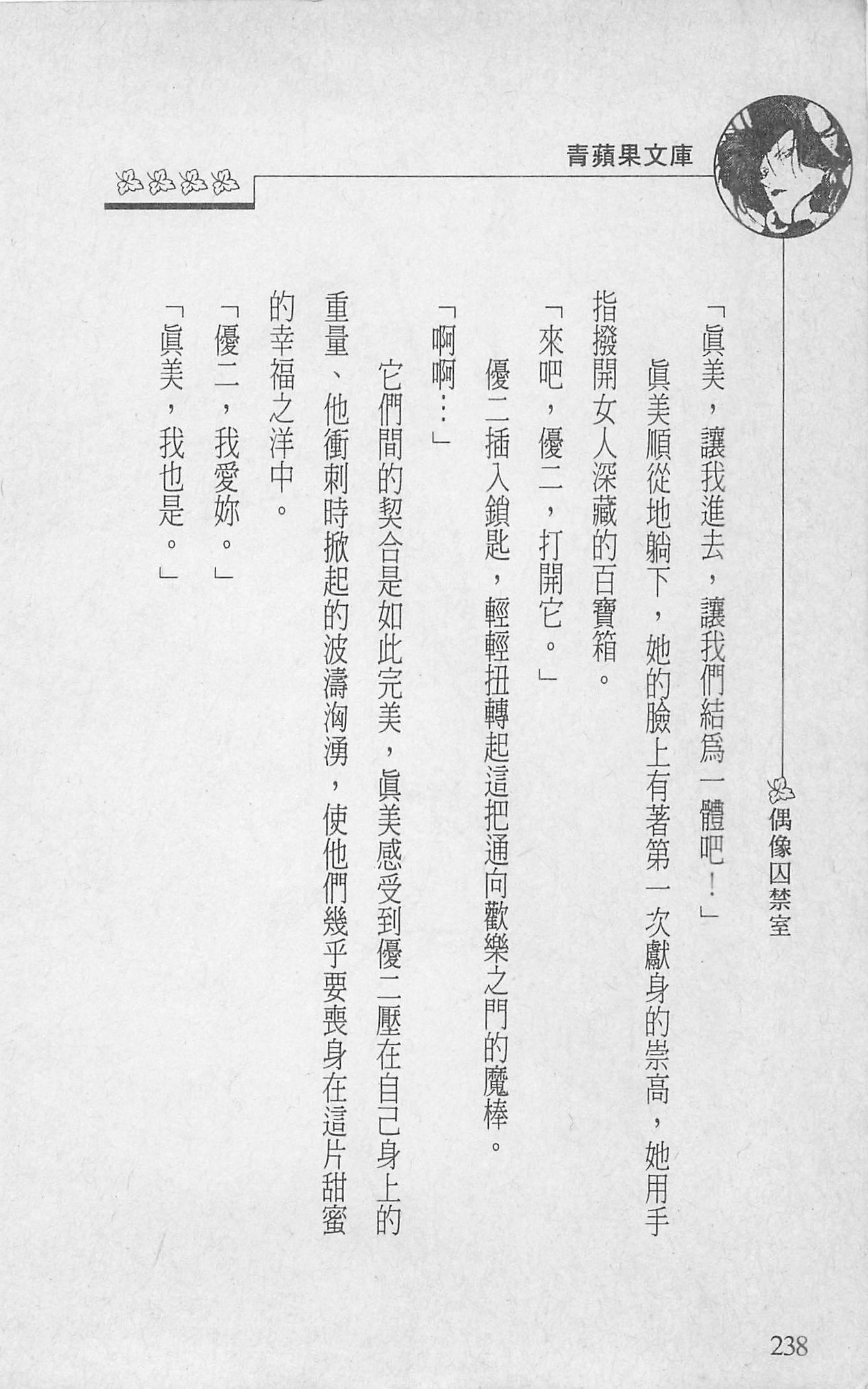 [照楠人,うめつゆきのり]囚われのアイドル・渡瀬まみ[照楠人,うめつゆきのり]囚われのアイドル・渡瀬まみ