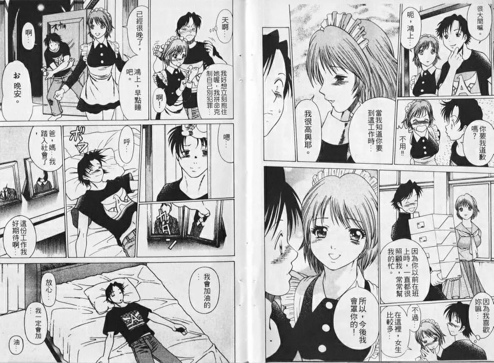 [环望]メイドでいきまっしょい[风骚俏女佣]-[环望]メイドでいきまっしょい[风骚俏女佣] - 图片 10