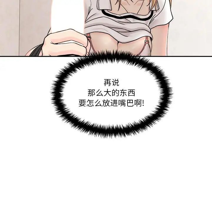 越界的20歲第14話