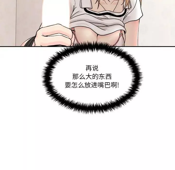 越界的20歲第14話