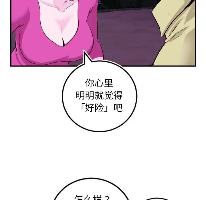 與學姐的那些事第69話-最終話（完结）