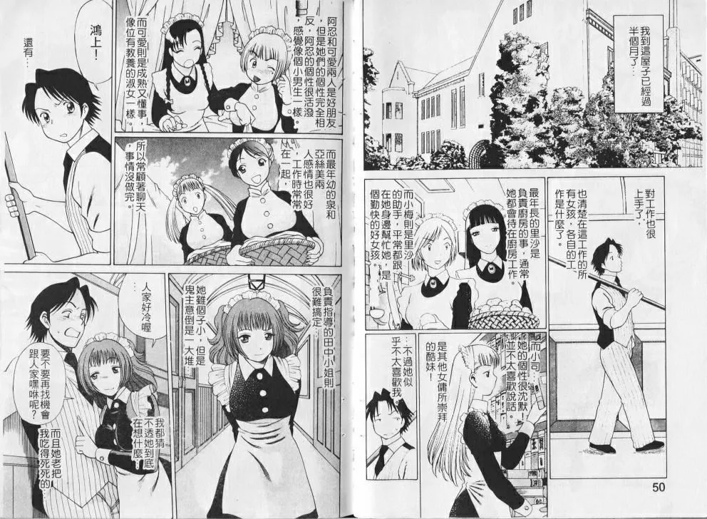 [环望]メイドでいきまっしょい[风骚俏女佣]-[环望]メイドでいきまっしょい[风骚俏女佣] - 图片 28