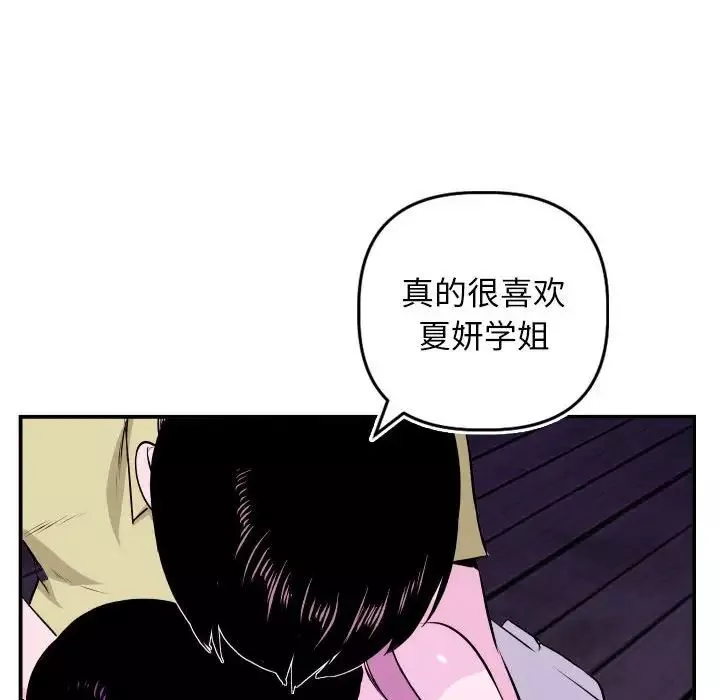 與學姐的那些事第69話-最終話（完结）