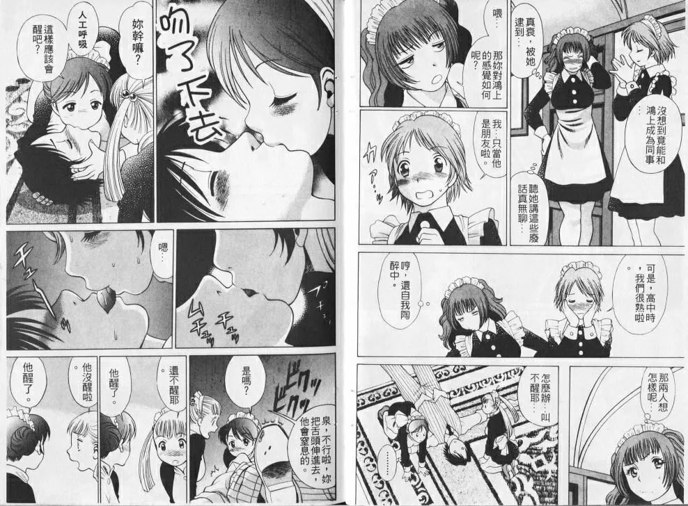 [环望]メイドでいきまっしょい[风骚俏女佣]-[环望]メイドでいきまっしょい[风骚俏女佣] - 图片 32
