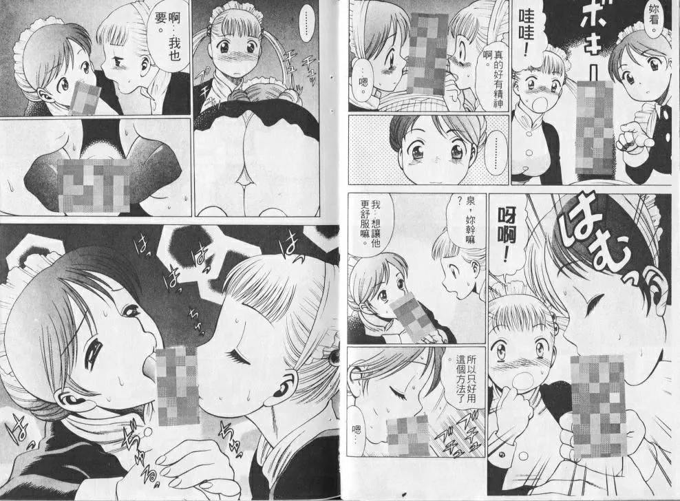 [环望]メイドでいきまっしょい[风骚俏女佣]-[环望]メイドでいきまっしょい[风骚俏女佣] - 图片 33