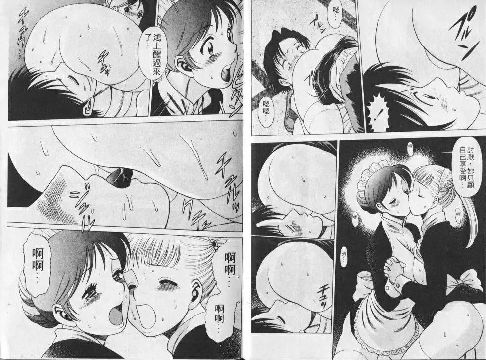 [环望]メイドでいきまっしょい[风骚俏女佣]-[环望]メイドでいきまっしょい[风骚俏女佣] - 图片 35