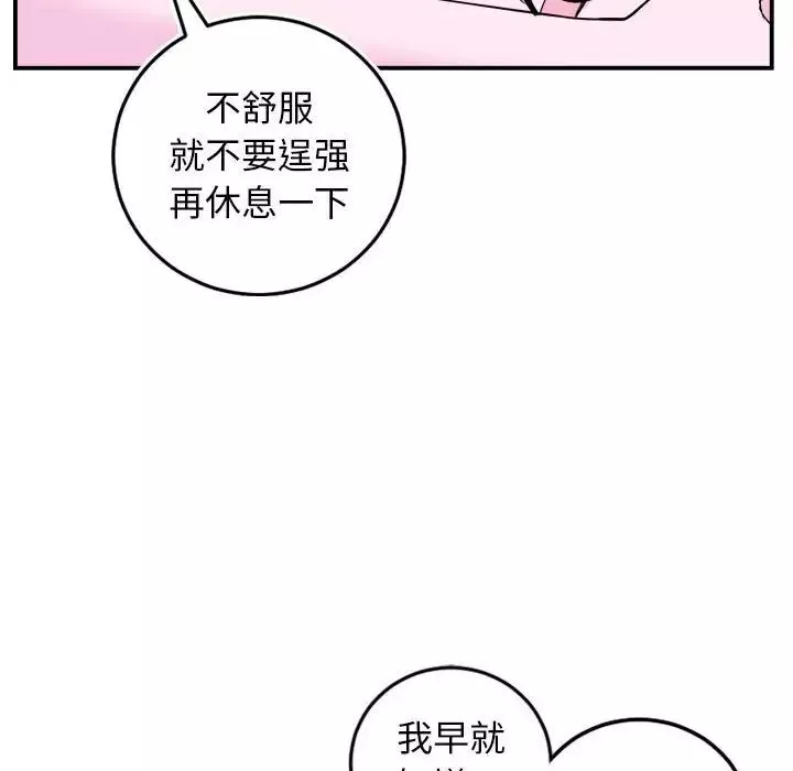 与学姐的那些事-第69话-最终话（完结） - 图片 90