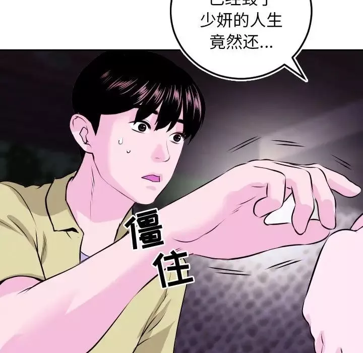 与学姐的那些事-第69话-最终话（完结） - 图片 95