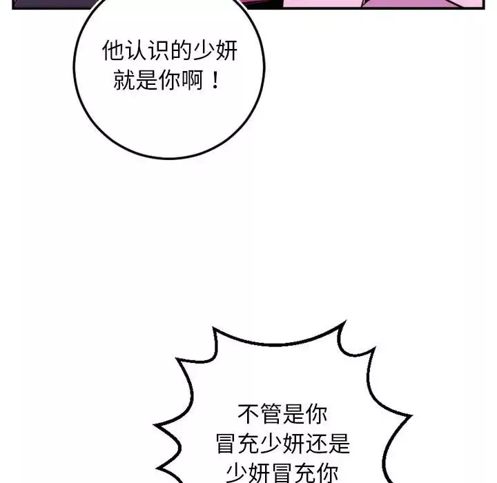与学姐的那些事-第69话-最终话（完结） - 图片 100