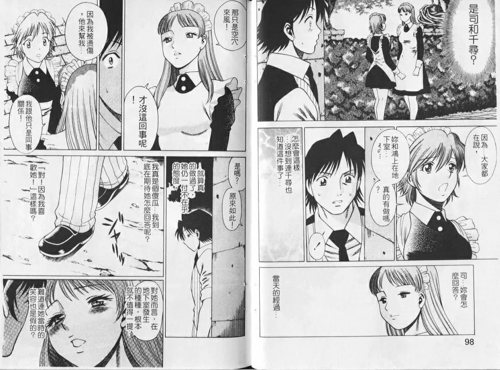 [环望]メイドでいきまっしょい[风骚俏女佣]-[环望]メイドでいきまっしょい[风骚俏女佣] - 图片 52