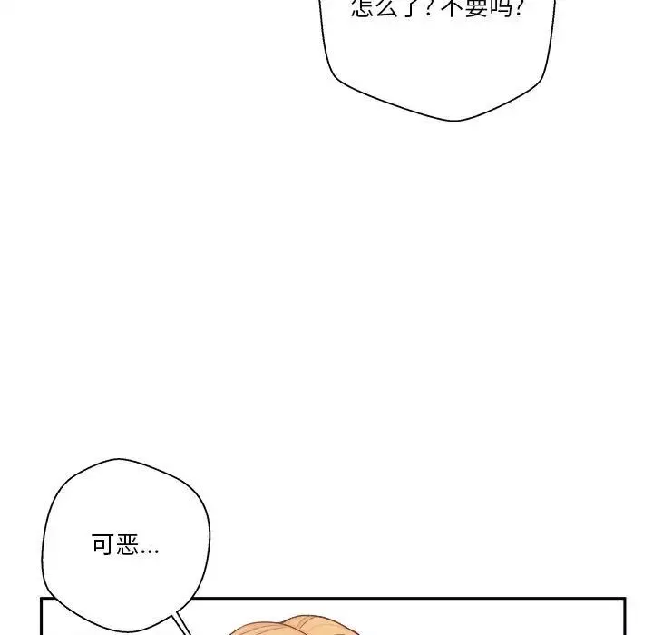 越界的20歲第14話