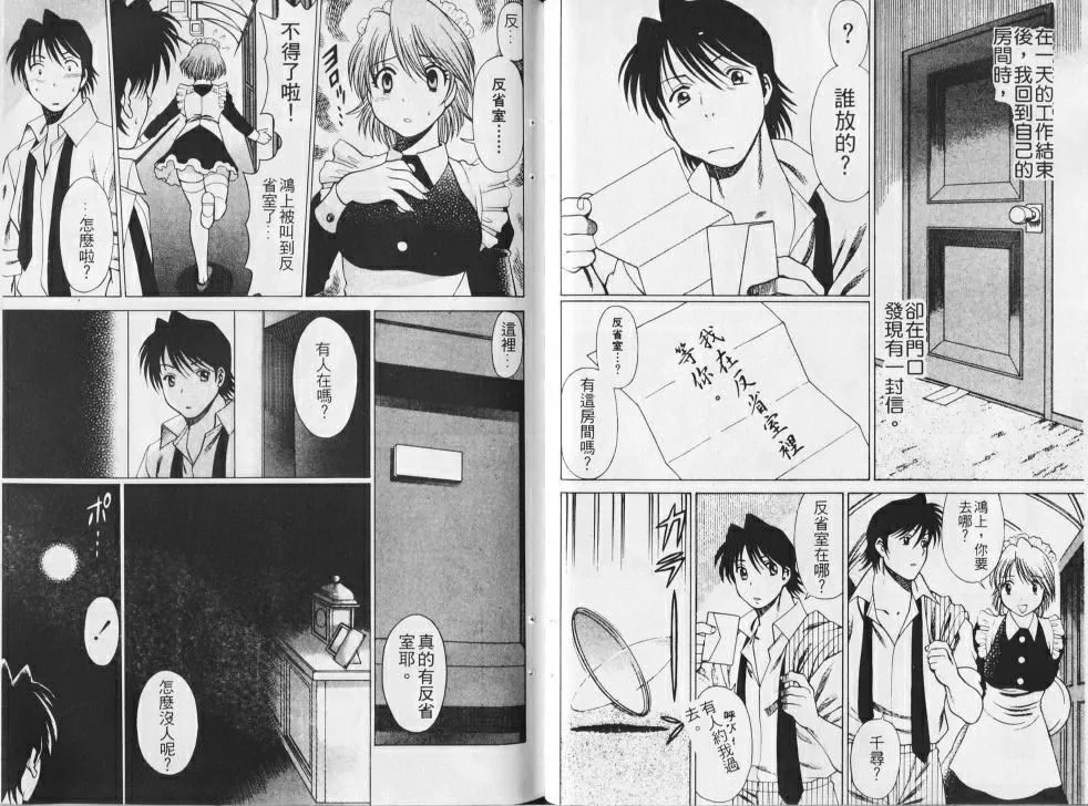 [环望]メイドでいきまっしょい[风骚俏女佣]-[环望]メイドでいきまっしょい[风骚俏女佣] - 图片 60